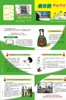美沙酮门诊治疗艾滋病宣传画册图片