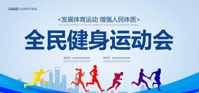 运动会图片(7087x3543)psd模版下载