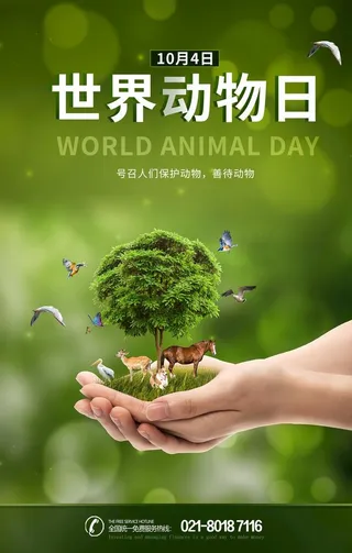世界动物日海报图片
