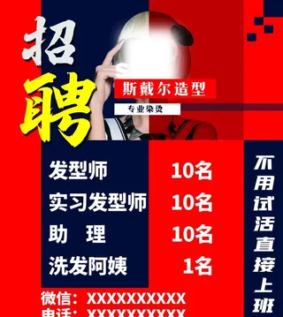 美发招聘图片