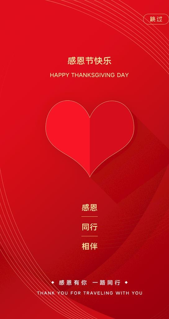 感恩节海报图片