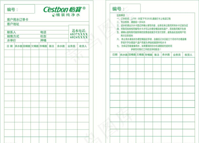 怡宝送水卡 提水卡图片cdr矢量模版下载