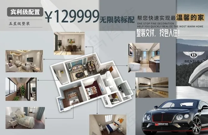 装修活动套餐图片psd模版下载