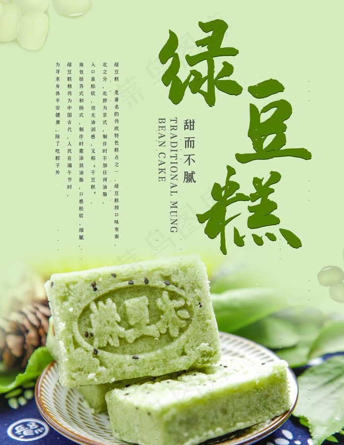 绿豆糕图片psd模版下载