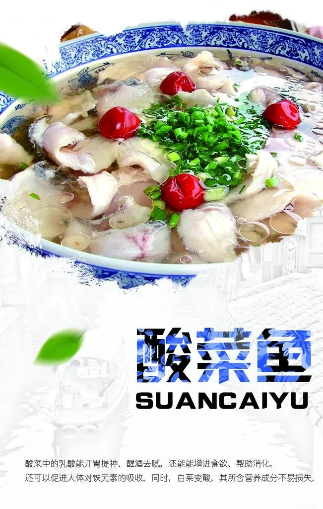 酸菜鱼海报图片(1969x2953)psd模版下载