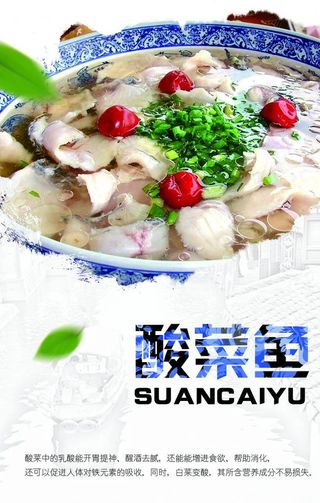 酸菜鱼海报图片
