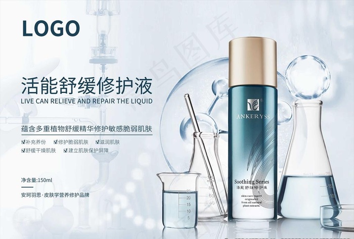 活能舒缓精华液图片psd模版下载