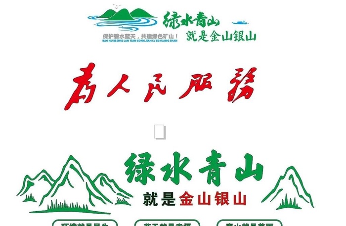 绿水青山图片