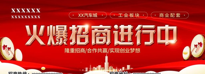 招商图片(17480x6850)psd模版下载