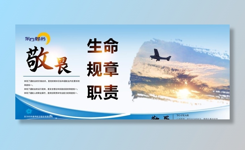 民航文化图片(13465x6378)psd模版下载