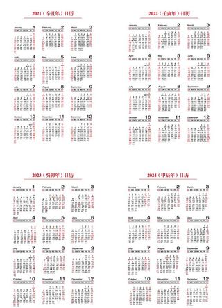 2021-2024年年历日历图片
