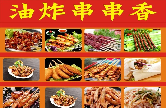 串串  油炸  小吃图片cdr矢量模版下载