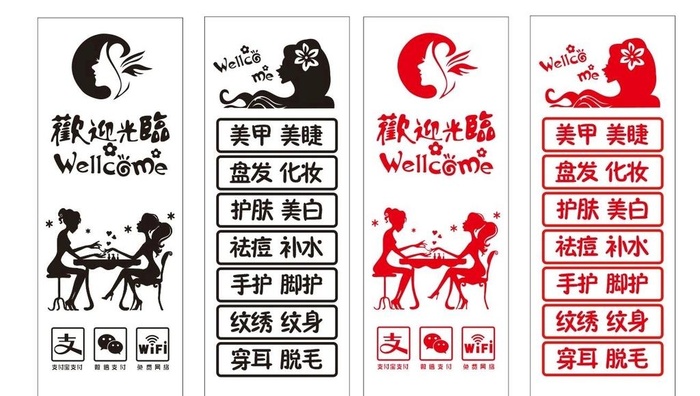 黑色红色美女美甲美睫纹绣门贴图片cdr矢量模版下载