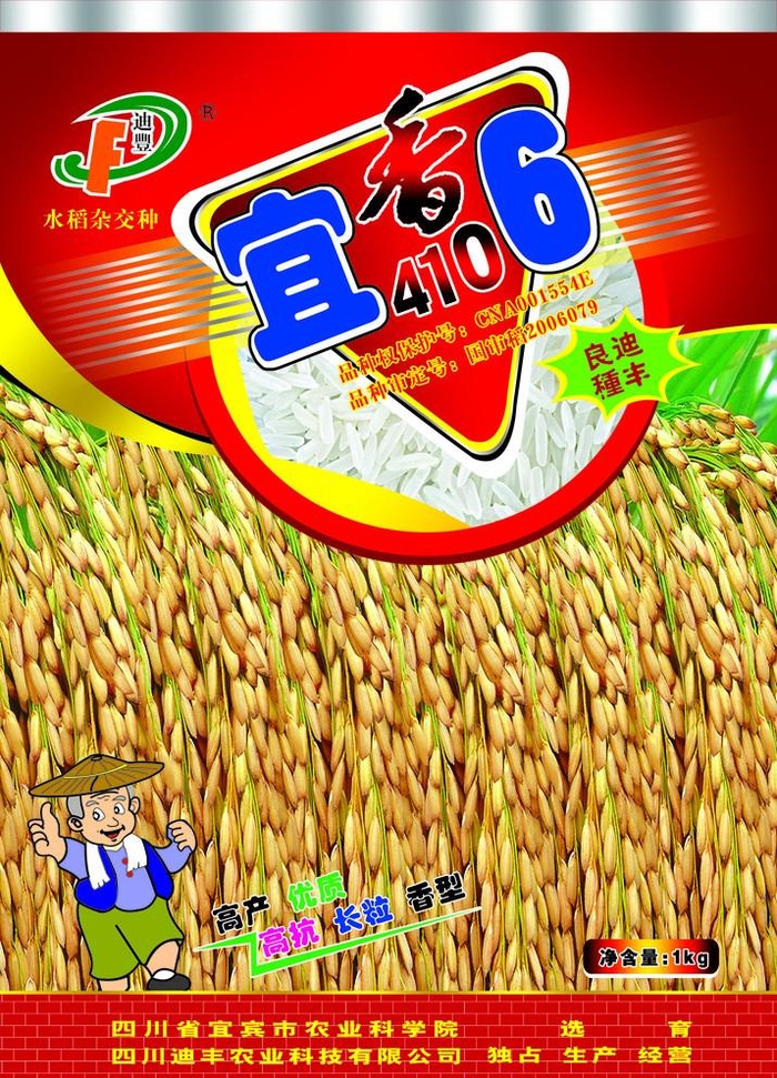 宜香4106宣传海拔图片(2598x3720)psd模版下载
