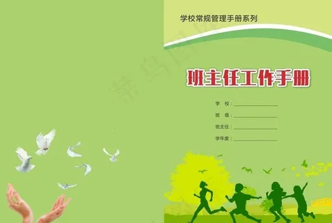 班主任工作手册图片