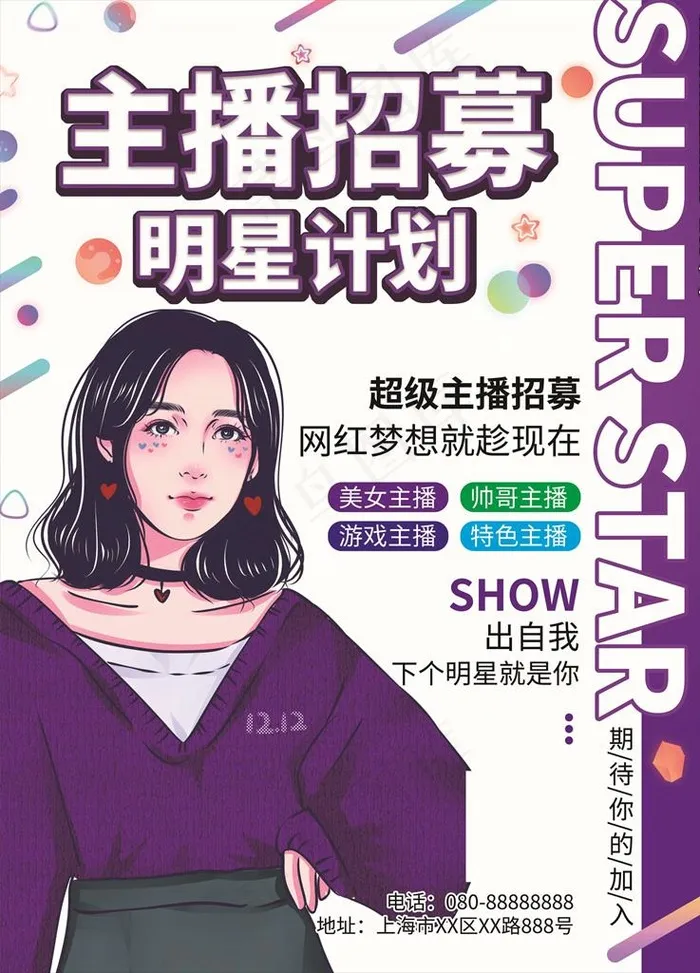 主播招募图片