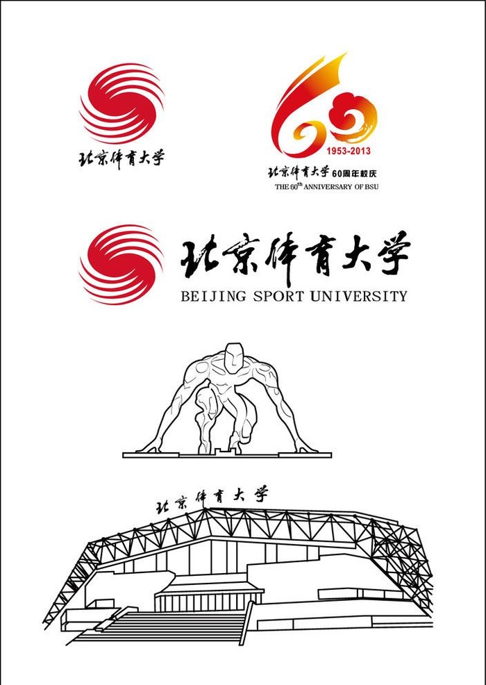 北体 60周年 线稿图片ai矢量模版下载