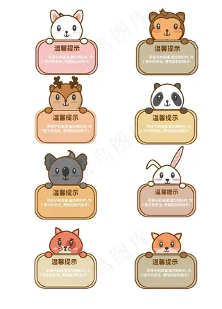 动物贵重物品温馨提示框设计图片