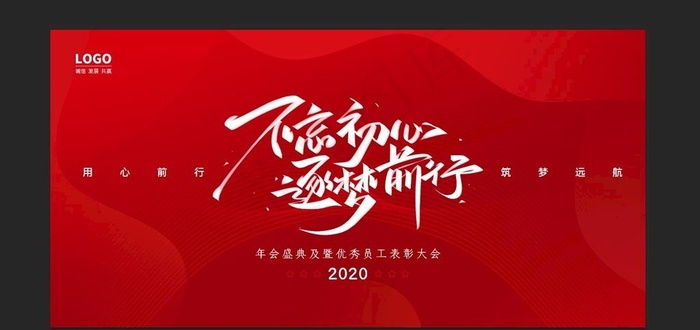年会会议背景设计图片