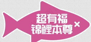 异形图片