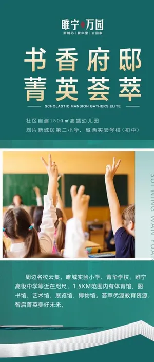 房产学区房展架图片