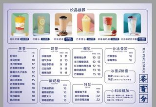奶茶菜单图片