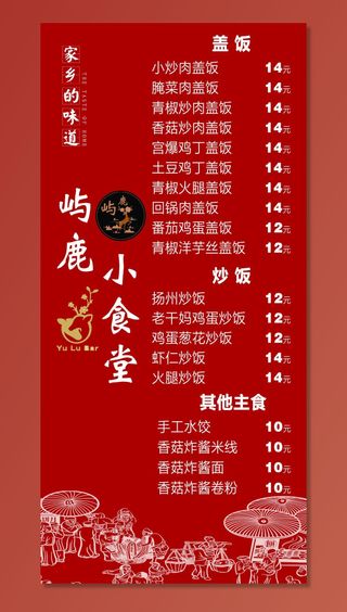 餐饮菜单 菜牌 红色图片