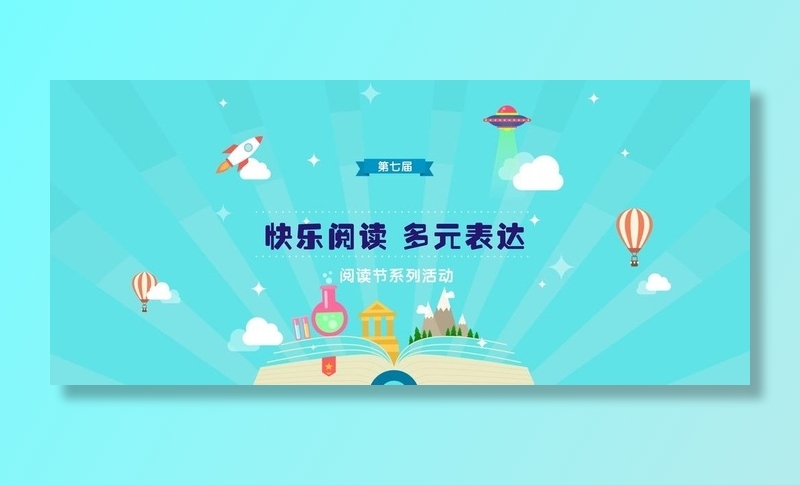 阅读节背景图片