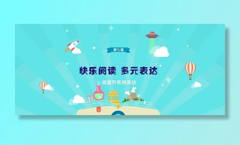 阅读节背景图片cdr矢量模版下载
