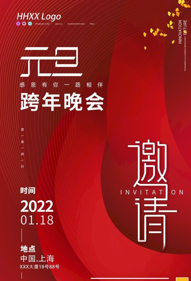 元旦晚会图片(3543x5315)psd模版下载