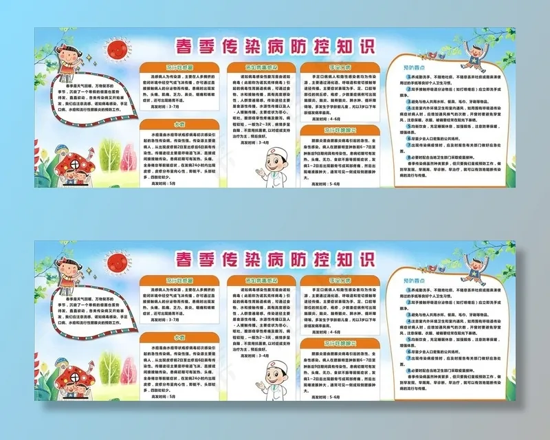 春季传染病防控知识图片cdr矢量模版下载