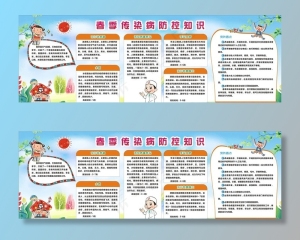 春季传染病防控知识图片