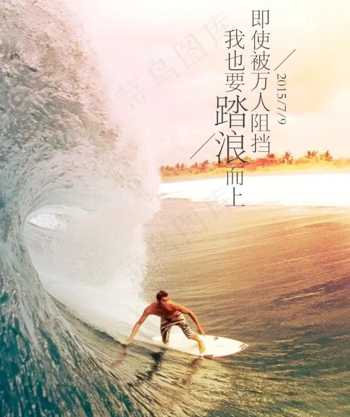 冲浪者图片psd模版下载