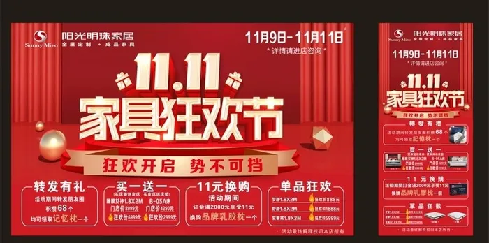 阳光明珠家居双十一图片cdr矢量模版下载