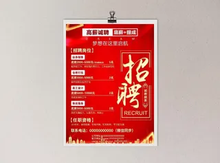 招聘海报图片