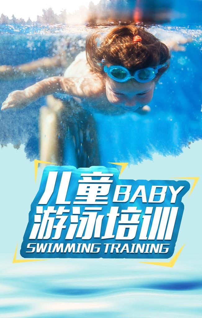 儿童游泳培训图片