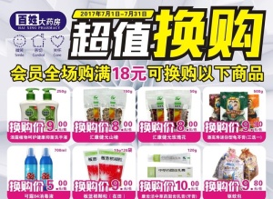 换购图片