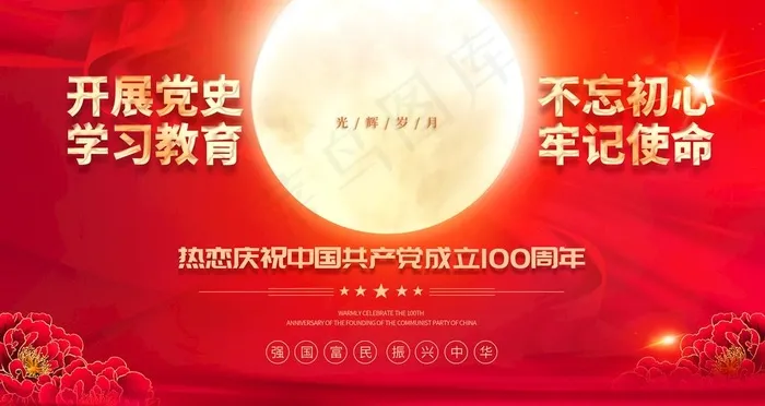 建党节图片psd模版下载