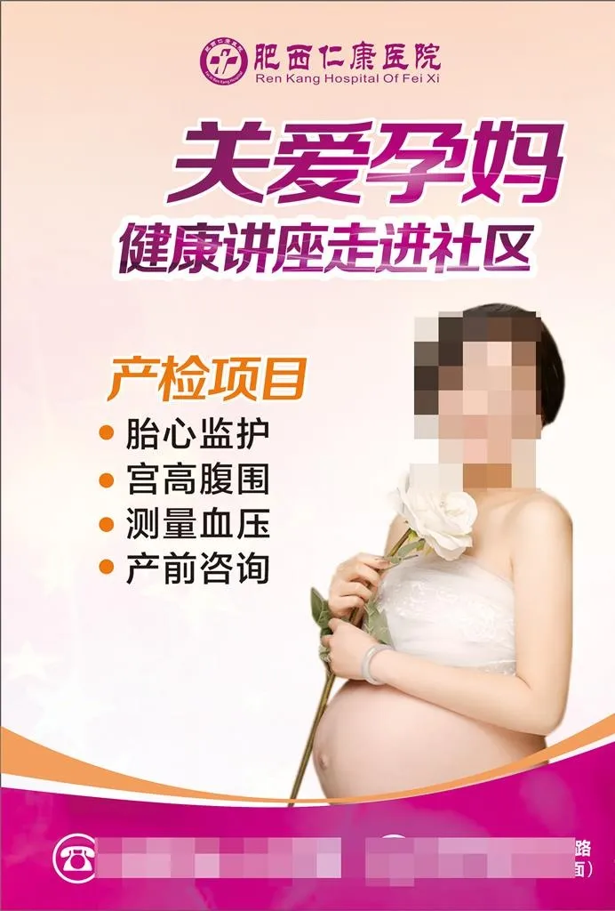 孕妇产检图片cdr矢量模版下载