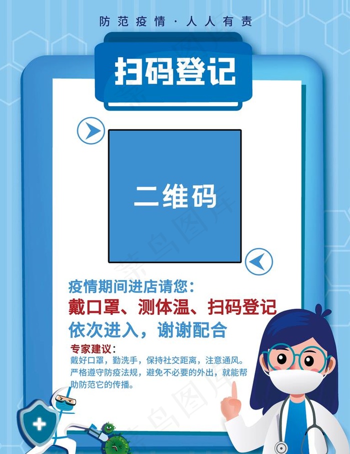 扫码登记图片psd模版下载
