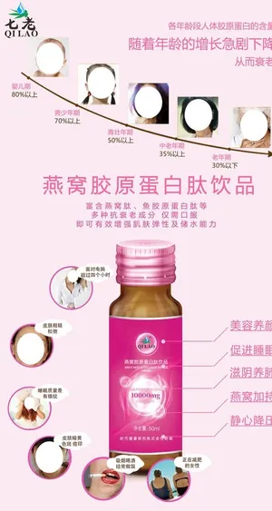 1016燕窝胶原蛋白肽饮品图片