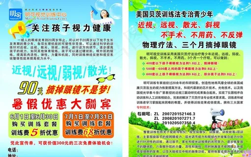 明可视觉宣传单图片