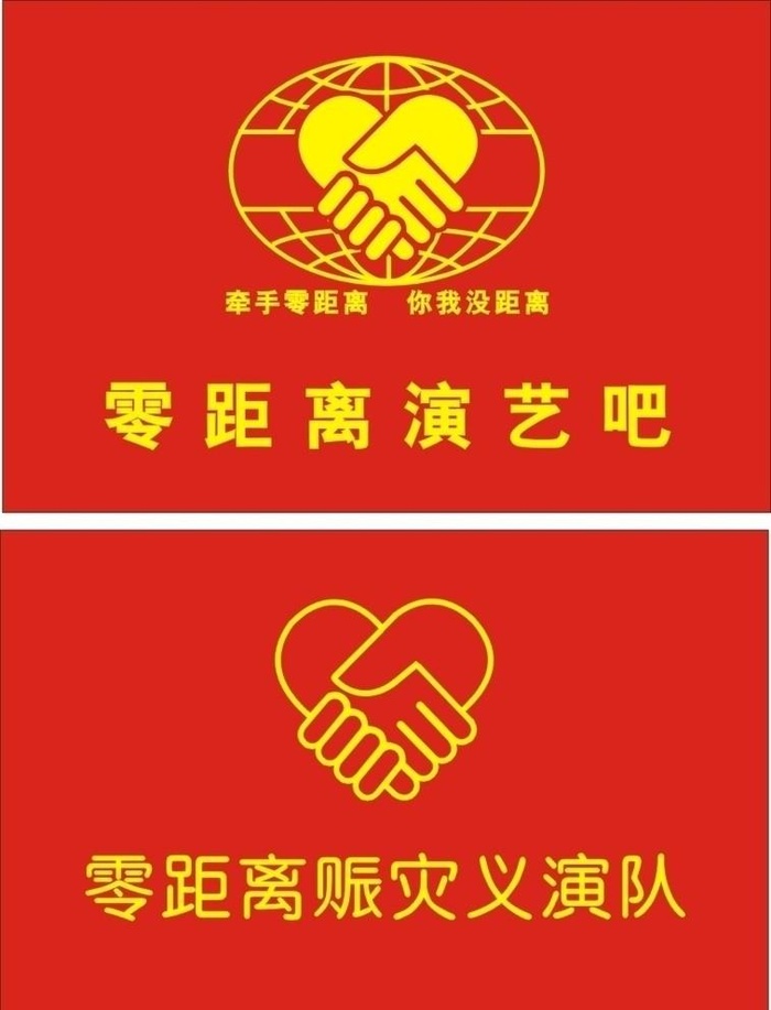 零距离酒吧红旗图片cdr矢量模版下载