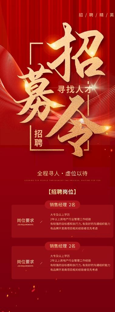 招聘图片(800x2000)psd模版下载