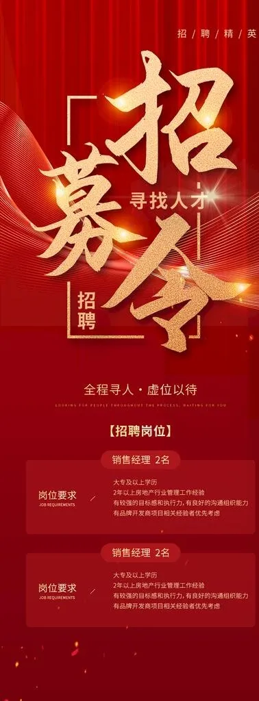 招聘图片(800x2000)psd模版下载