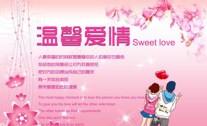 温馨爱情图片