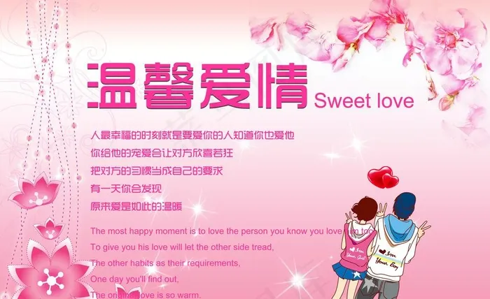 温馨爱情图片psd模版下载