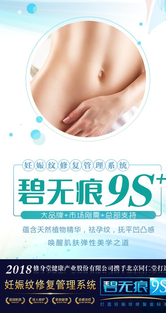 妊娠纹修复设计海报图片(1080x1920)psd模版下载