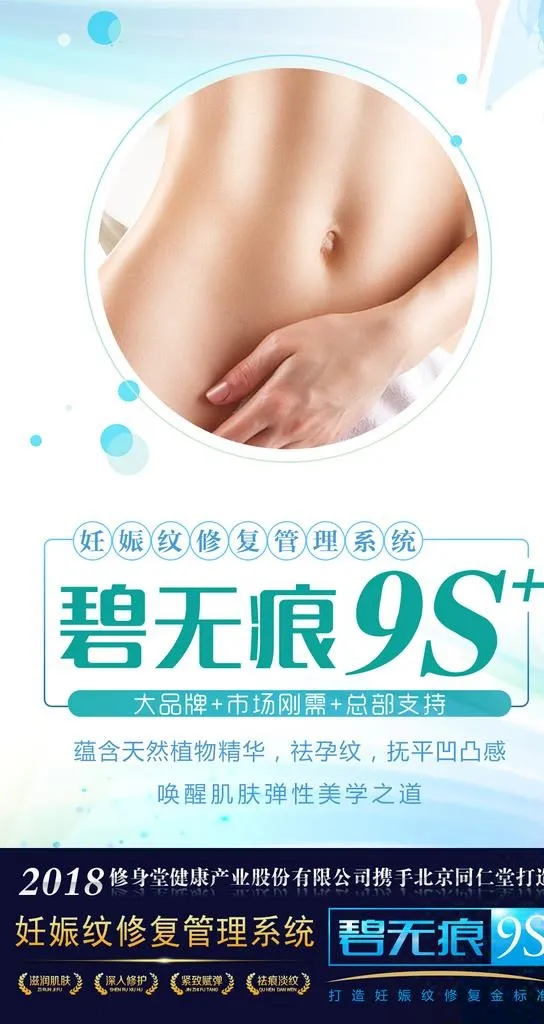 妊娠纹修复设计海报图片(1080x1920)psd模版下载