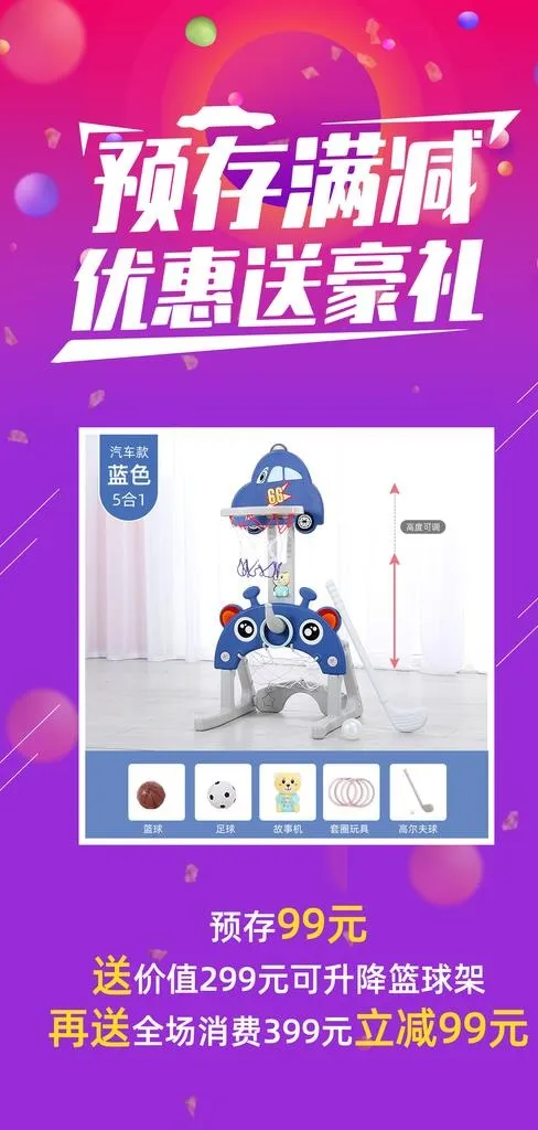 预存满减活动海报图片psd模版下载